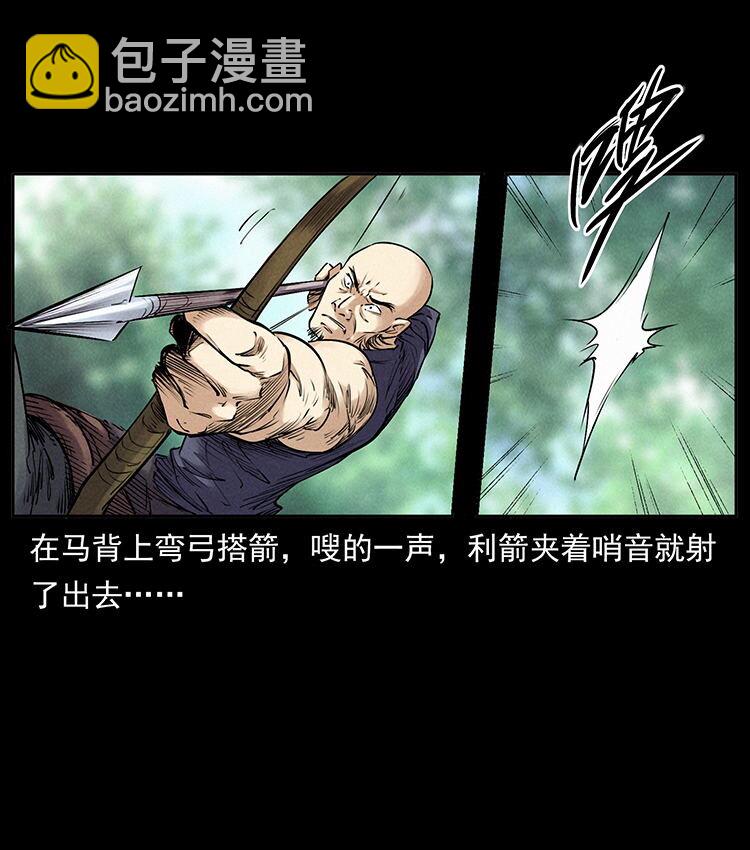 🍜幽冥诡匠 外传 洛生传2 土匪，土匪 第7页