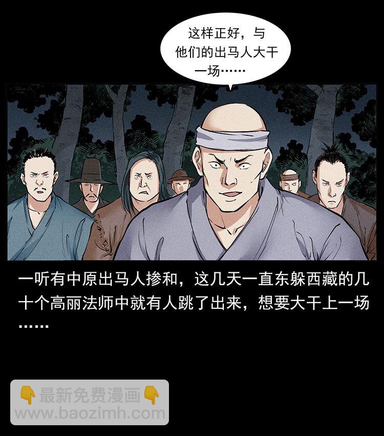 🍜幽冥诡匠 外传 洛生传4 高丽妖人 第10页