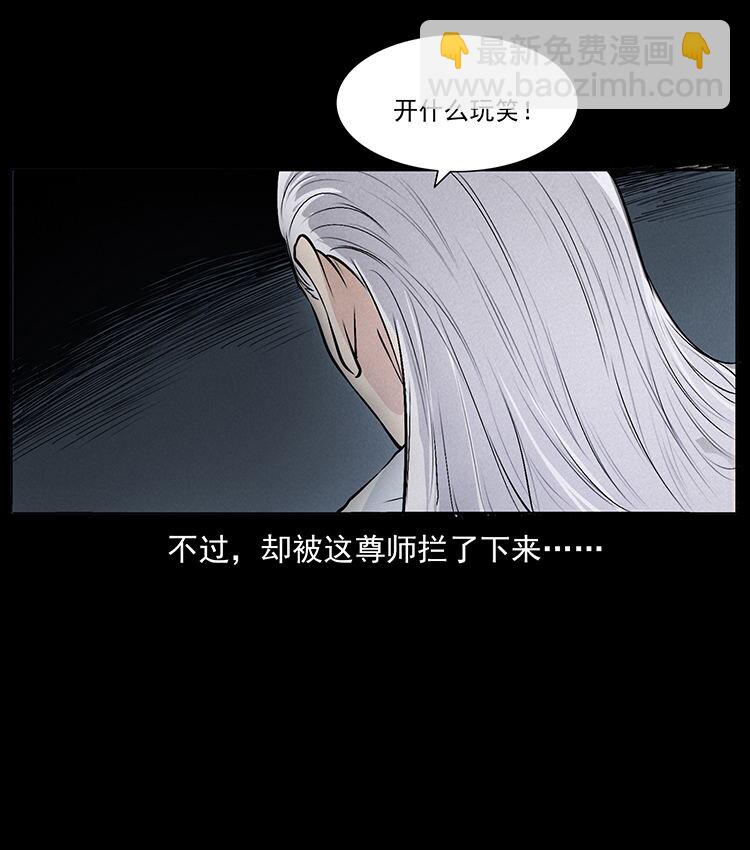 🍜幽冥诡匠 外传 洛生传4 高丽妖人 第11页