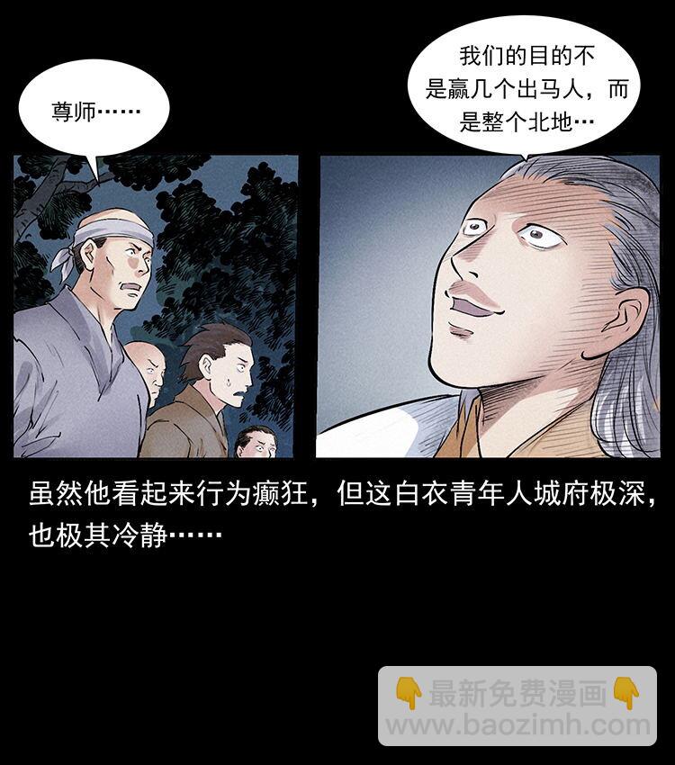 🍜幽冥诡匠 外传 洛生传4 高丽妖人 第12页