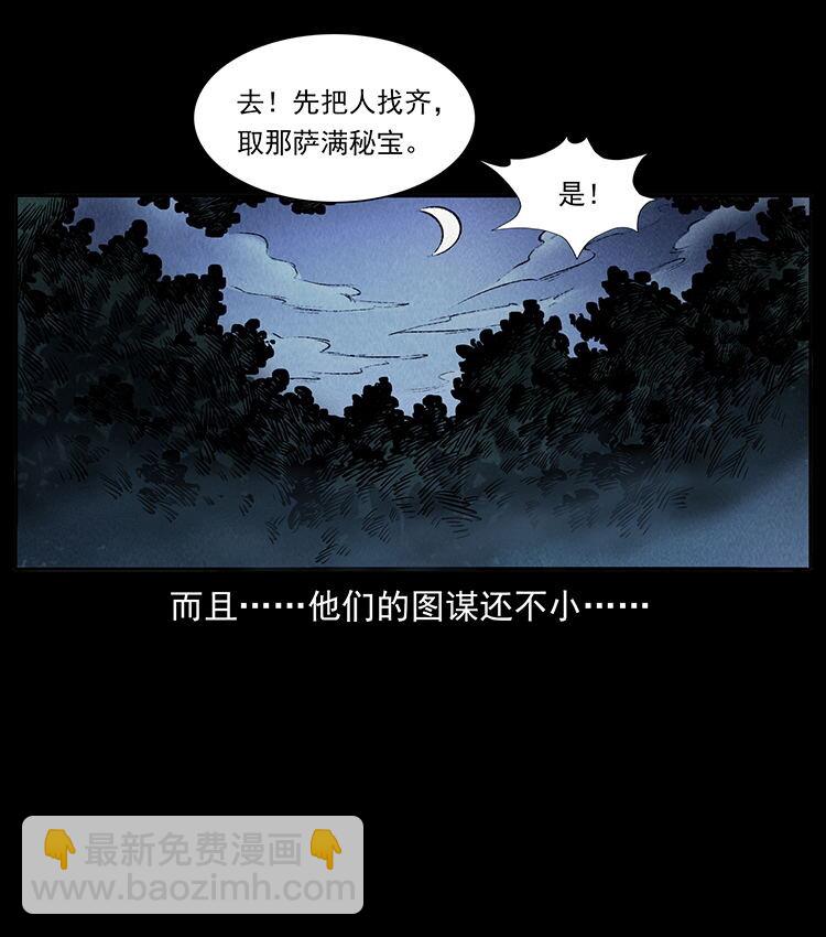 🍜幽冥诡匠 外传 洛生传4 高丽妖人 第13页