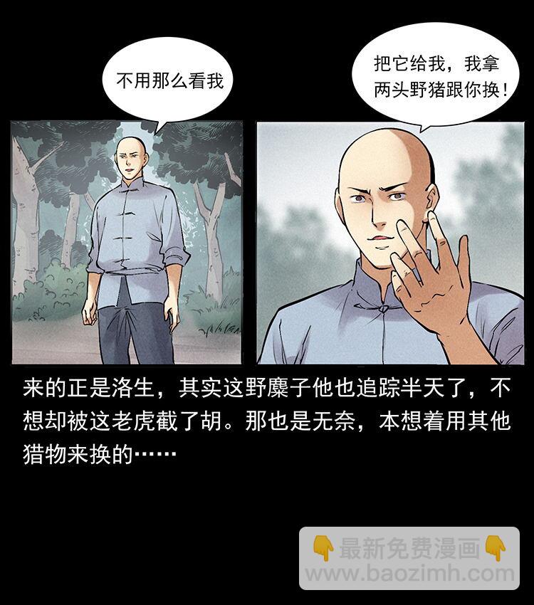 🍜幽冥诡匠 外传 洛生传4 高丽妖人 第19页