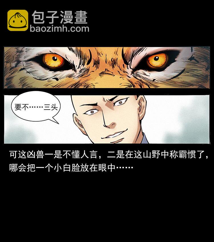 🍜幽冥诡匠 外传 洛生传4 高丽妖人 第20页