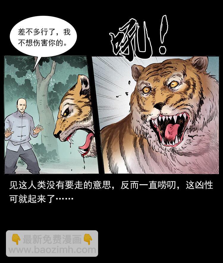 🍜幽冥诡匠 外传 洛生传4 高丽妖人 第21页