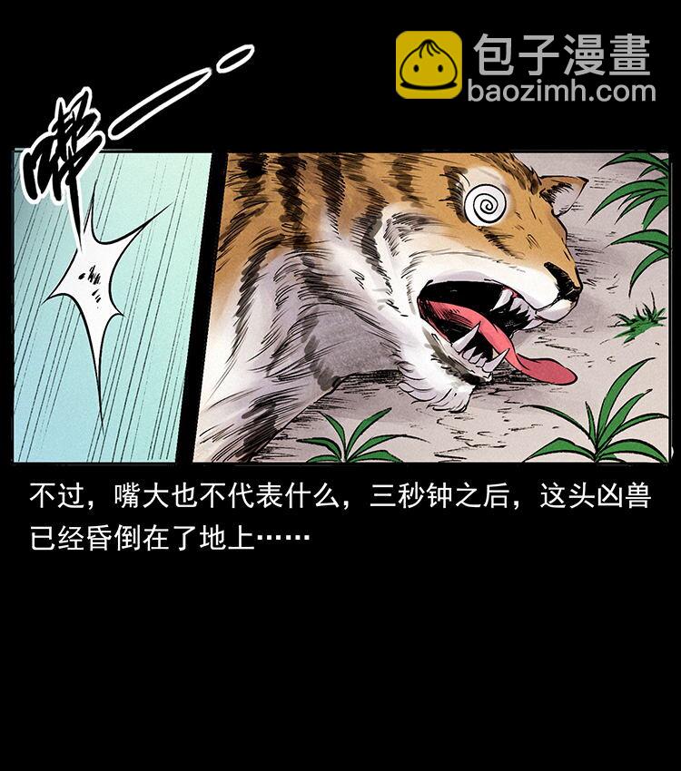 🍜幽冥诡匠 外传 洛生传4 高丽妖人 第23页