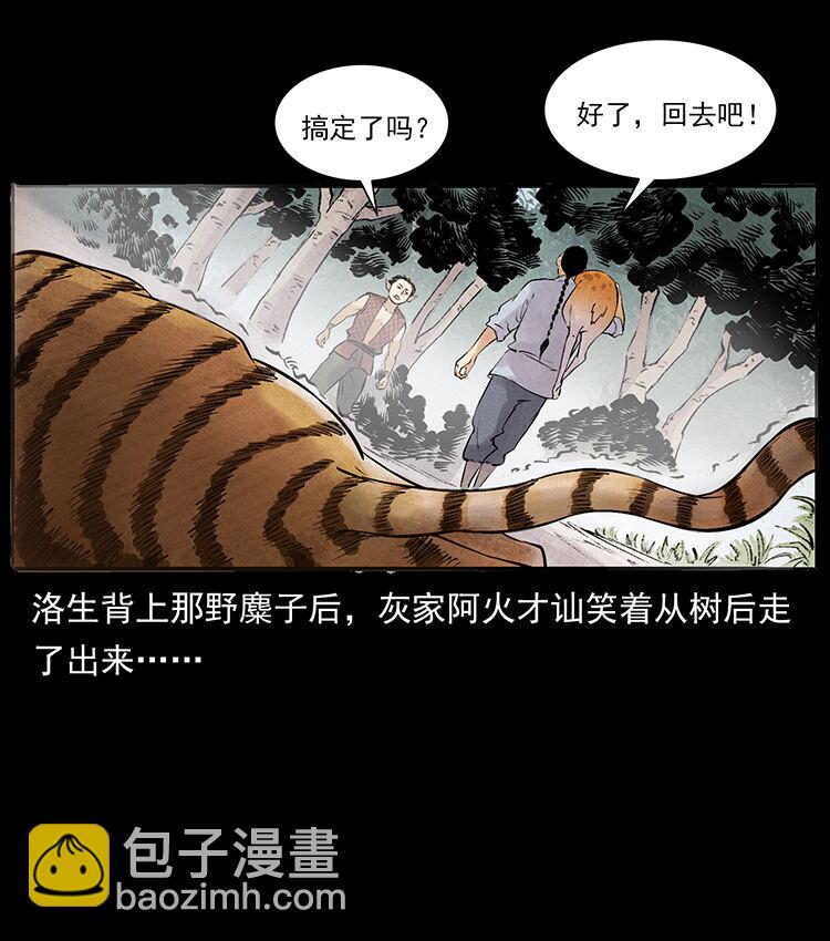 🍜幽冥诡匠 外传 洛生传4 高丽妖人 第24页