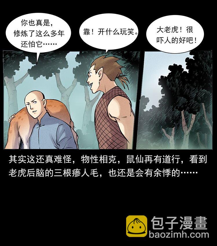 🍜幽冥诡匠 外传 洛生传4 高丽妖人 第25页