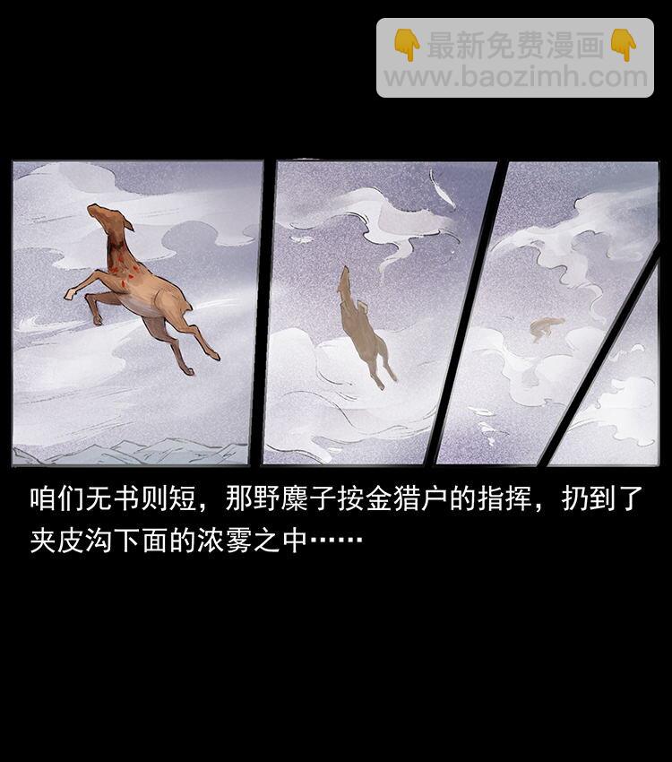 🍜幽冥诡匠 外传 洛生传4 高丽妖人 第26页