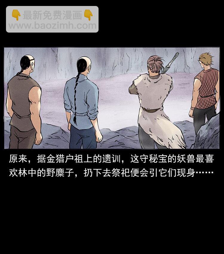 🍜幽冥诡匠 外传 洛生传4 高丽妖人 第27页