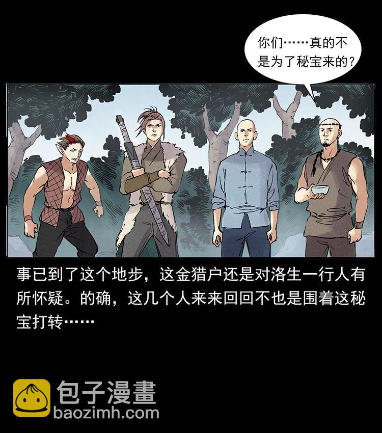 🍜幽冥诡匠 外传 洛生传4 高丽妖人 第28页