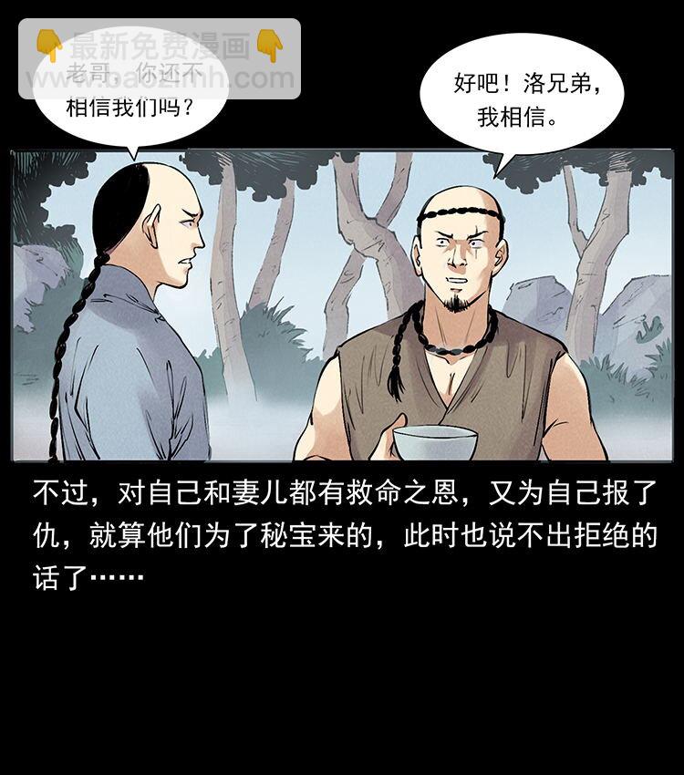 🍜幽冥诡匠 外传 洛生传4 高丽妖人 第29页