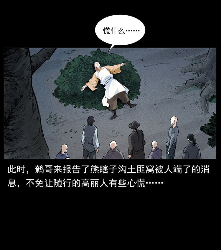 🍜幽冥诡匠 外传 洛生传4 高丽妖人 第3页