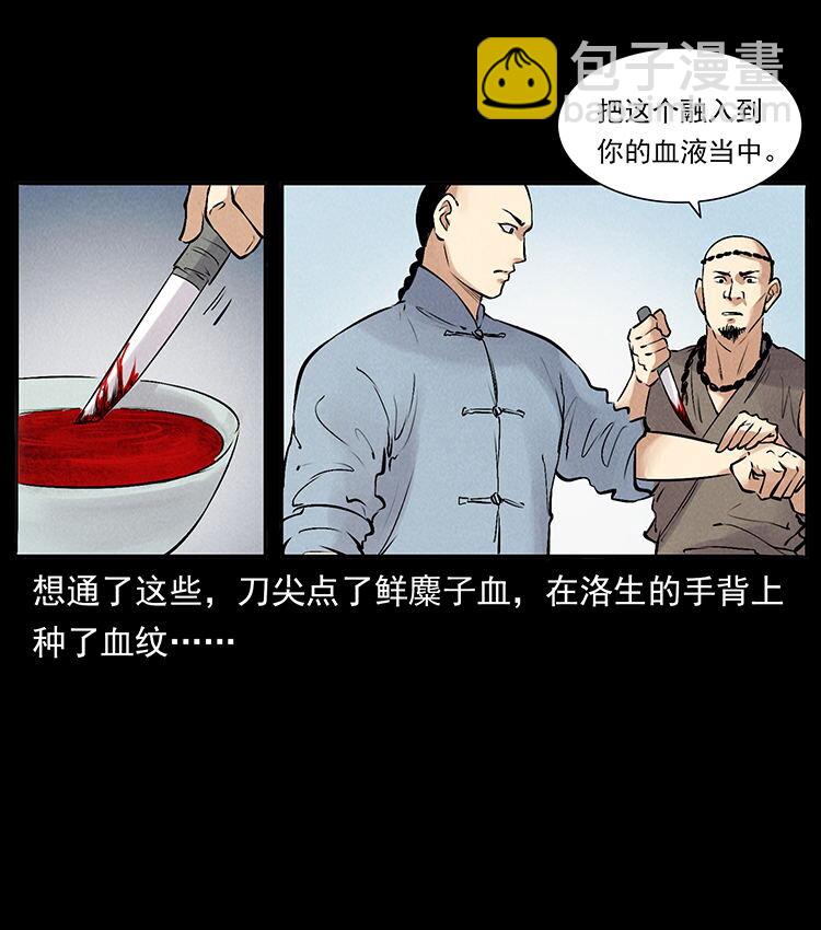 🍜幽冥诡匠 外传 洛生传4 高丽妖人 第30页