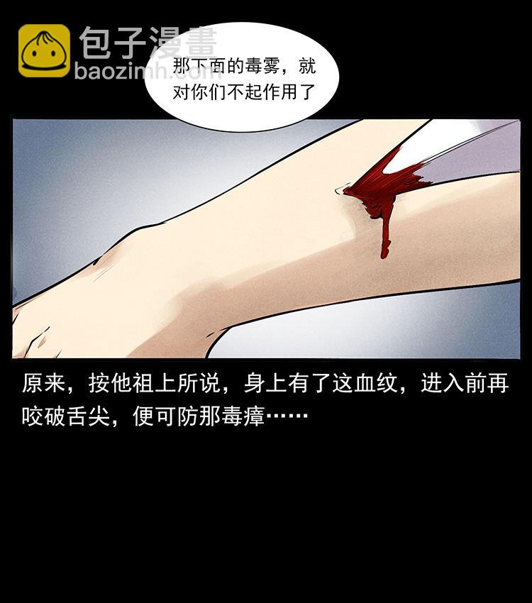 🍜幽冥诡匠 外传 洛生传4 高丽妖人 第31页