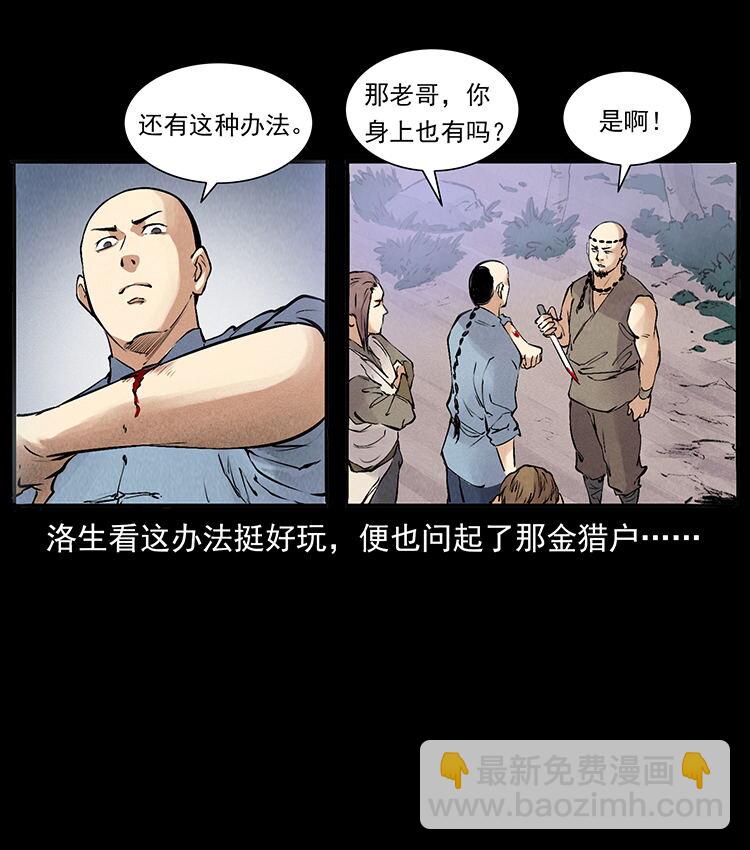 🍜幽冥诡匠 外传 洛生传4 高丽妖人 第32页