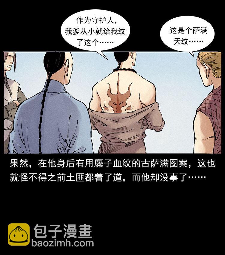 🍜幽冥诡匠 外传 洛生传4 高丽妖人 第33页