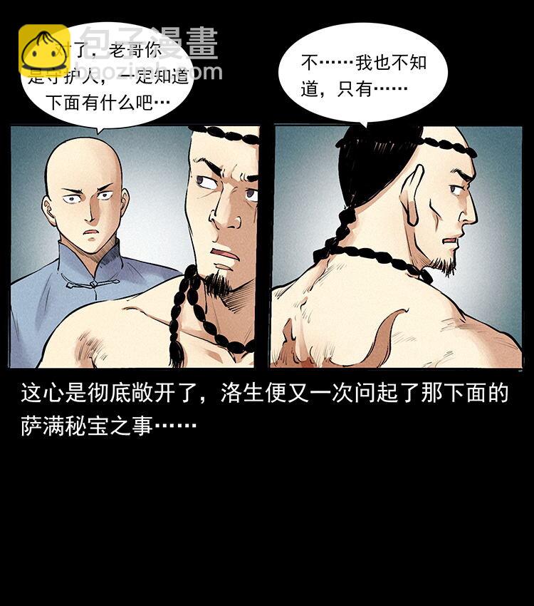 🍜幽冥诡匠 外传 洛生传4 高丽妖人 第34页