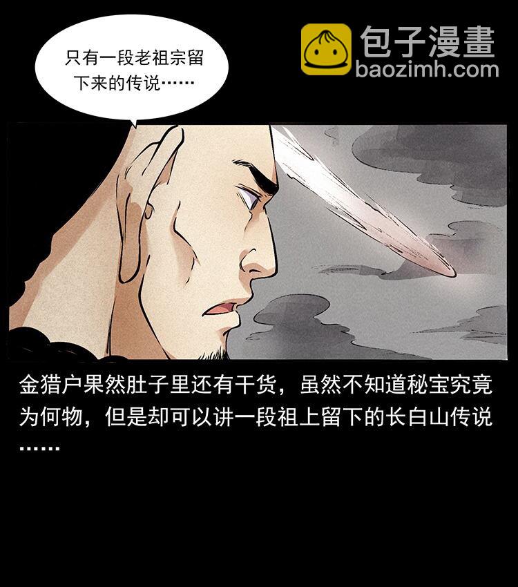 🍜幽冥诡匠 外传 洛生传4 高丽妖人 第35页