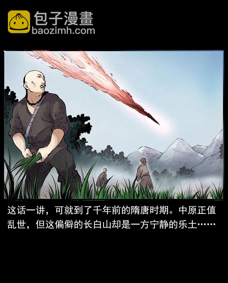 🍜幽冥诡匠 外传 洛生传4 高丽妖人 第36页