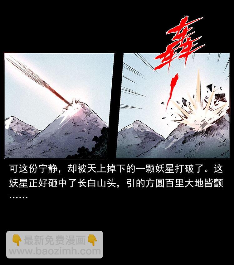 🍜幽冥诡匠 外传 洛生传4 高丽妖人 第37页