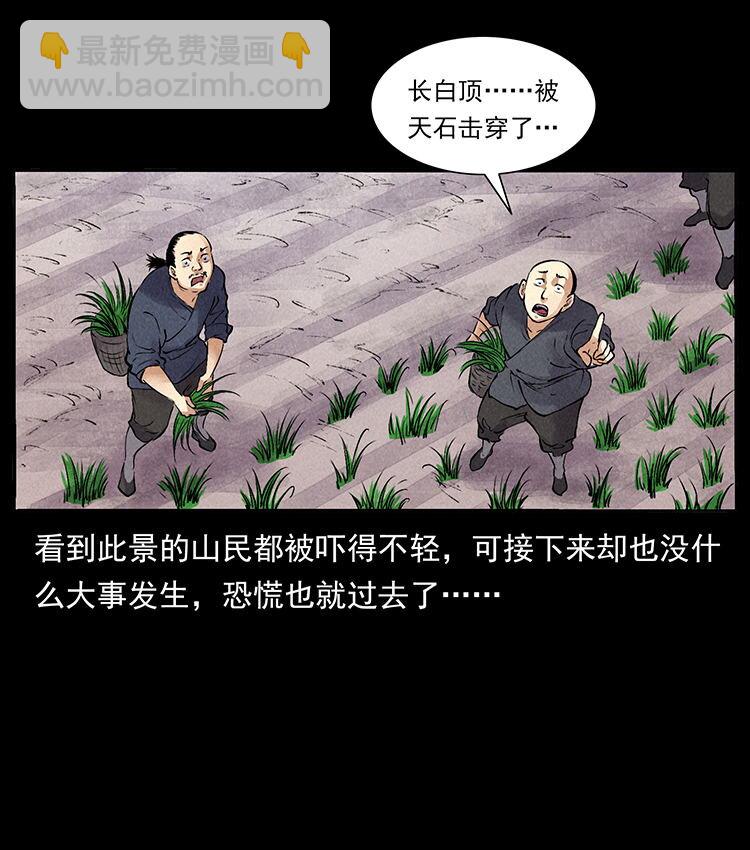 🍜幽冥诡匠 外传 洛生传4 高丽妖人 第38页