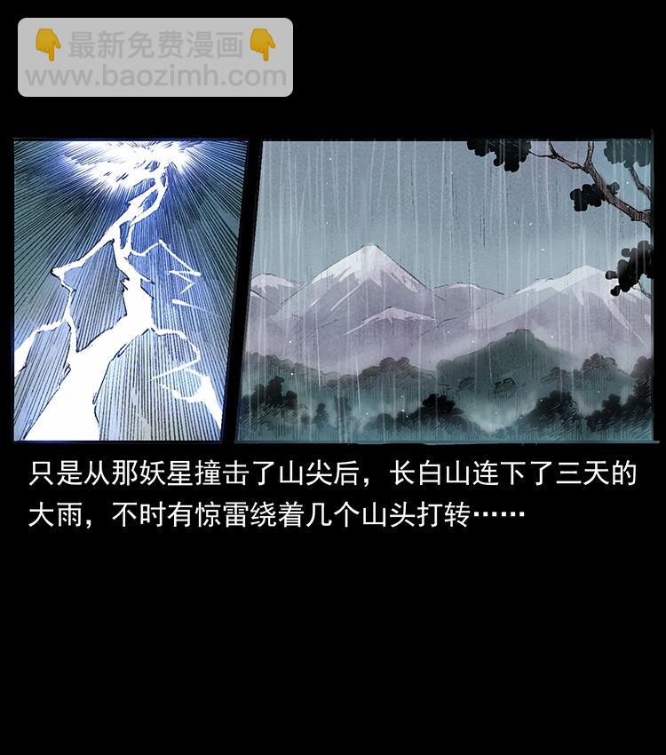 🍜幽冥诡匠 外传 洛生传4 高丽妖人 第39页