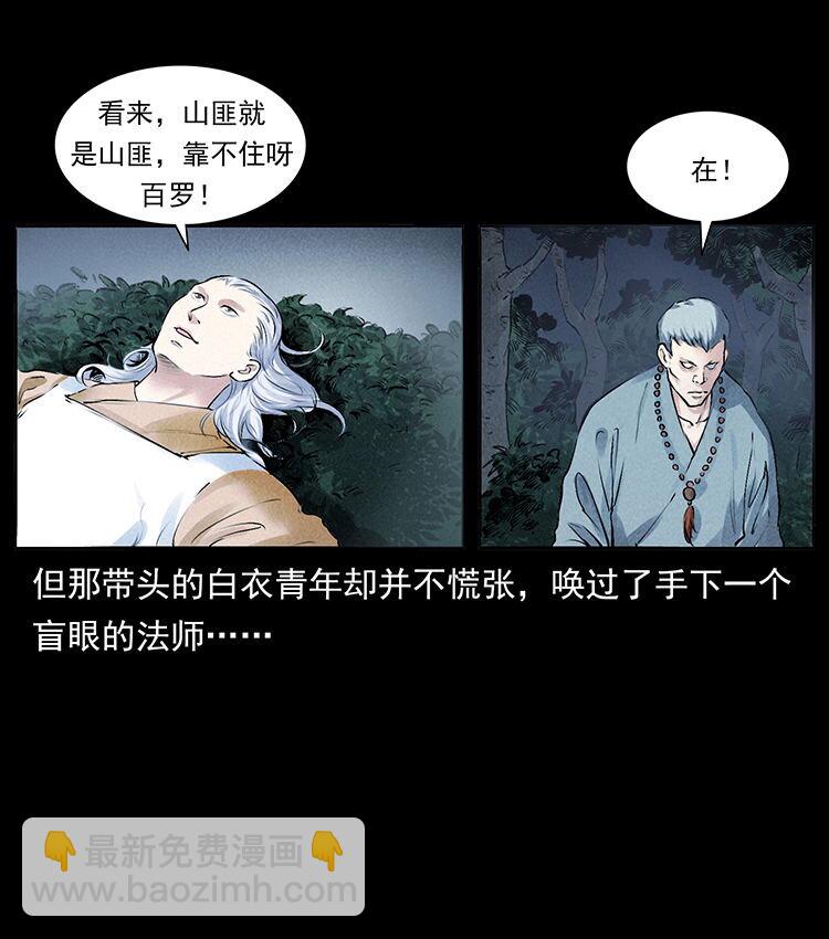 🍜幽冥诡匠 外传 洛生传4 高丽妖人 第4页