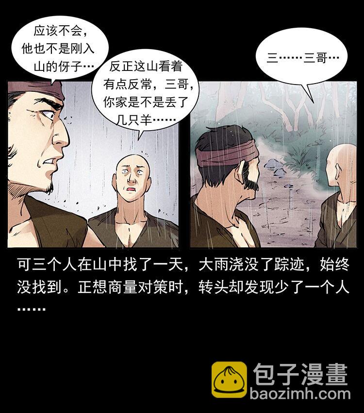 🍜幽冥诡匠 外传 洛生传4 高丽妖人 第43页