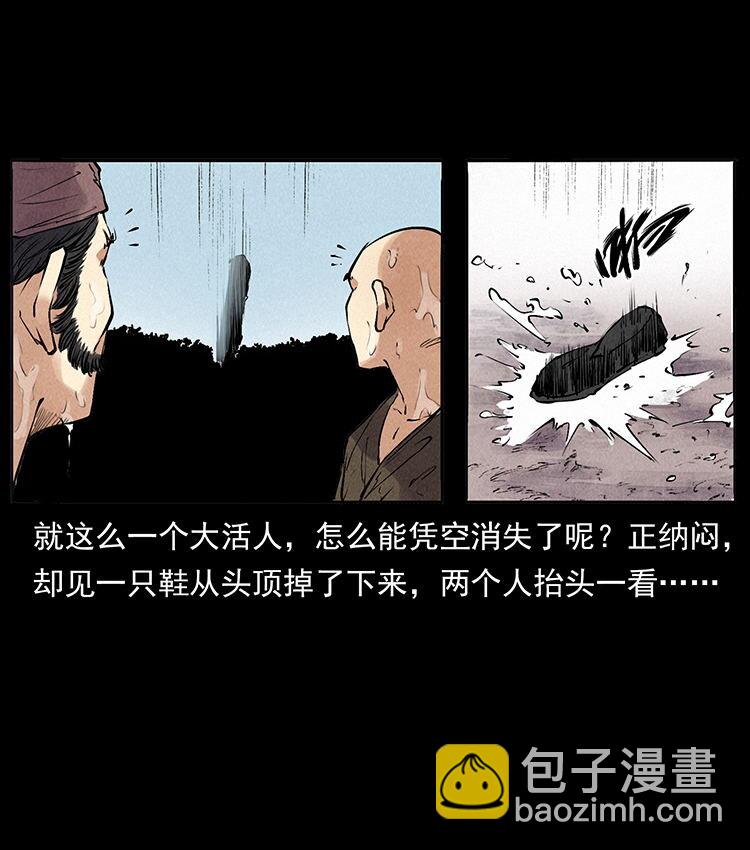 🍜幽冥诡匠 外传 洛生传4 高丽妖人 第44页