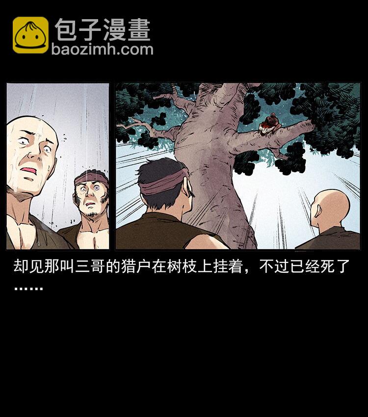 🍜幽冥诡匠 外传 洛生传4 高丽妖人 第45页