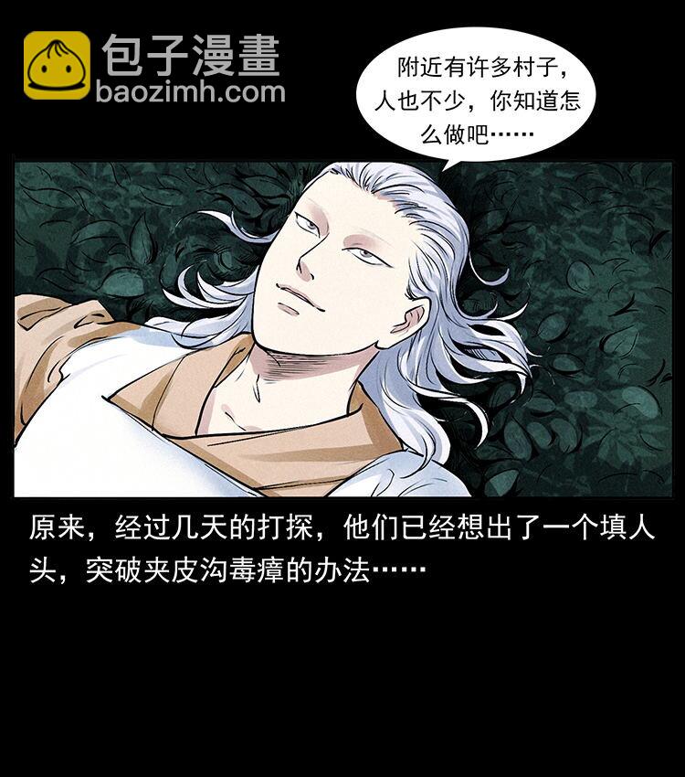 🍜幽冥诡匠 外传 洛生传4 高丽妖人 第5页