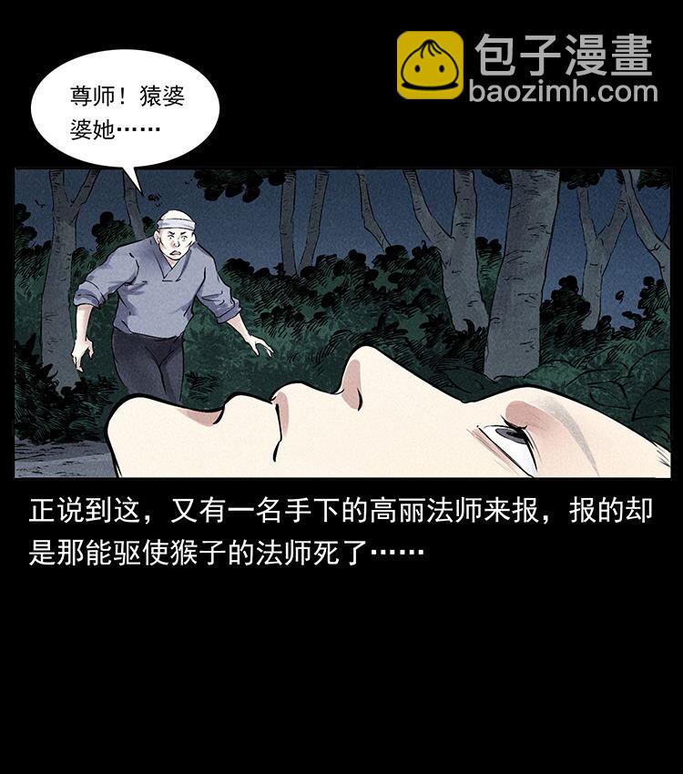 🍜幽冥诡匠 外传 洛生传4 高丽妖人 第6页