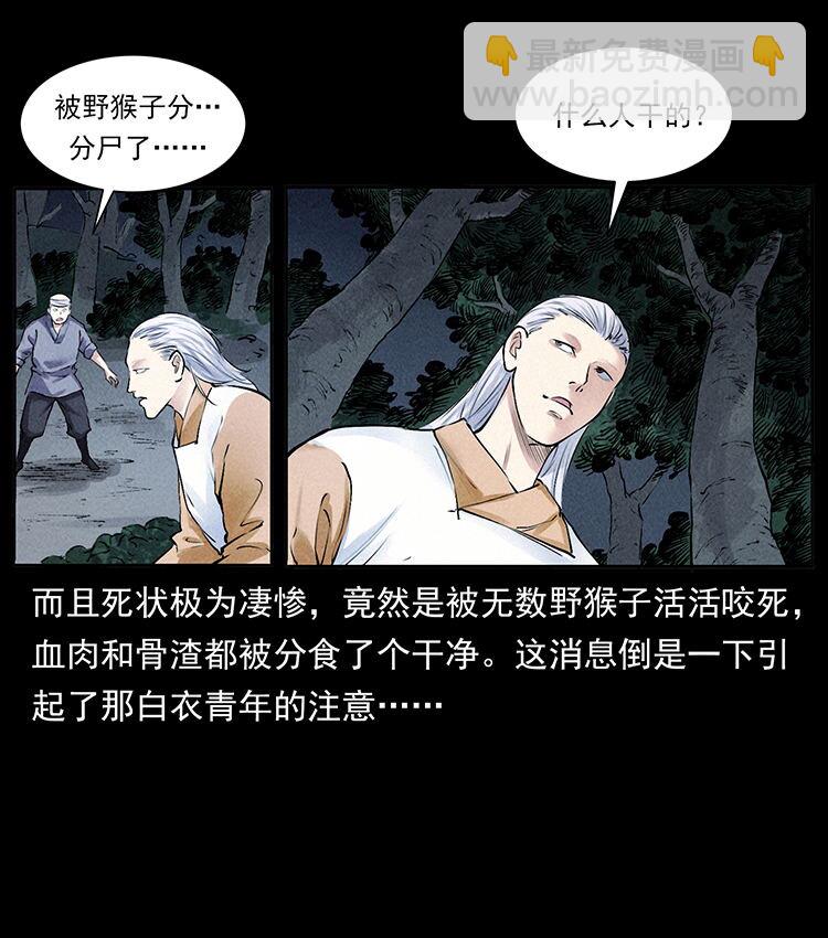 🍜幽冥诡匠 外传 洛生传4 高丽妖人 第7页