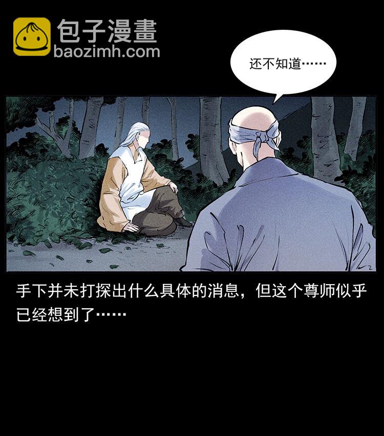 🍜幽冥诡匠 外传 洛生传4 高丽妖人 第8页