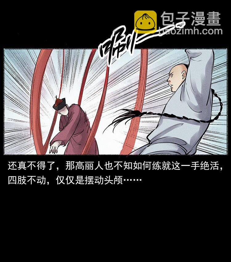 🍜幽冥诡匠 外传 洛生传6 黑萨满 第11页