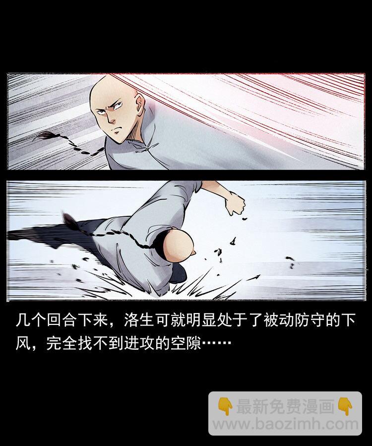 🍜幽冥诡匠 外传 洛生传6 黑萨满 第13页