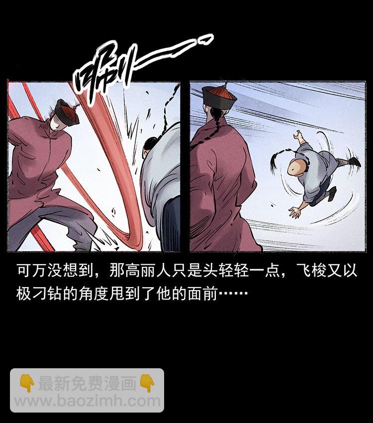🍜幽冥诡匠 外传 洛生传6 黑萨满 第17页