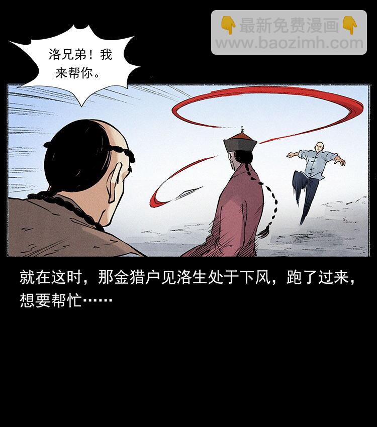 🍜幽冥诡匠 外传 洛生传6 黑萨满 第20页