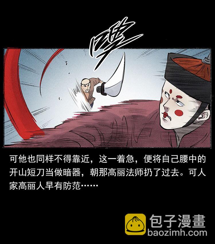 🍜幽冥诡匠 外传 洛生传6 黑萨满 第21页