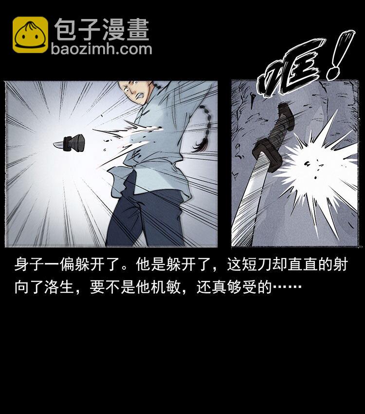 🍜幽冥诡匠 外传 洛生传6 黑萨满 第22页