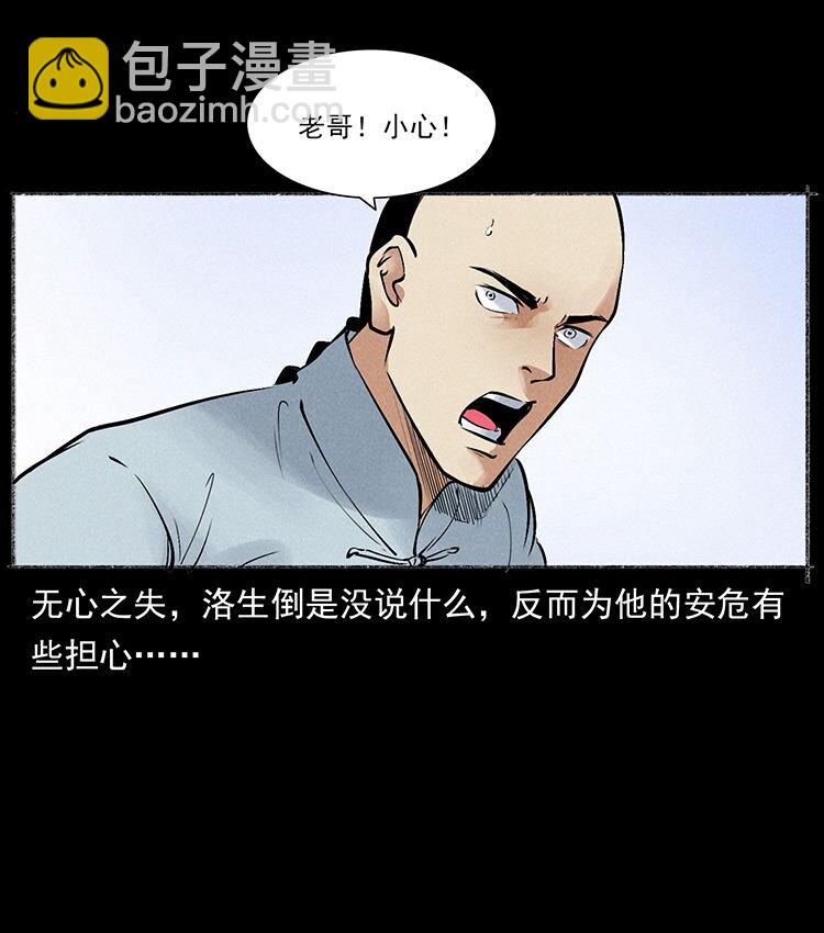 🍜幽冥诡匠 外传 洛生传6 黑萨满 第23页