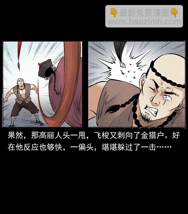 🍜幽冥诡匠 外传 洛生传6 黑萨满 第24页