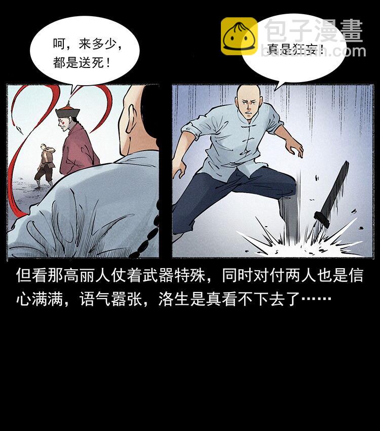 🍜幽冥诡匠 外传 洛生传6 黑萨满 第25页