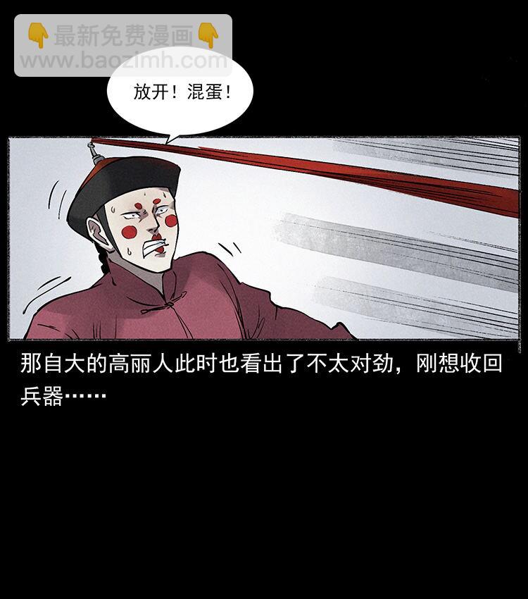 🍜幽冥诡匠 外传 洛生传6 黑萨满 第28页
