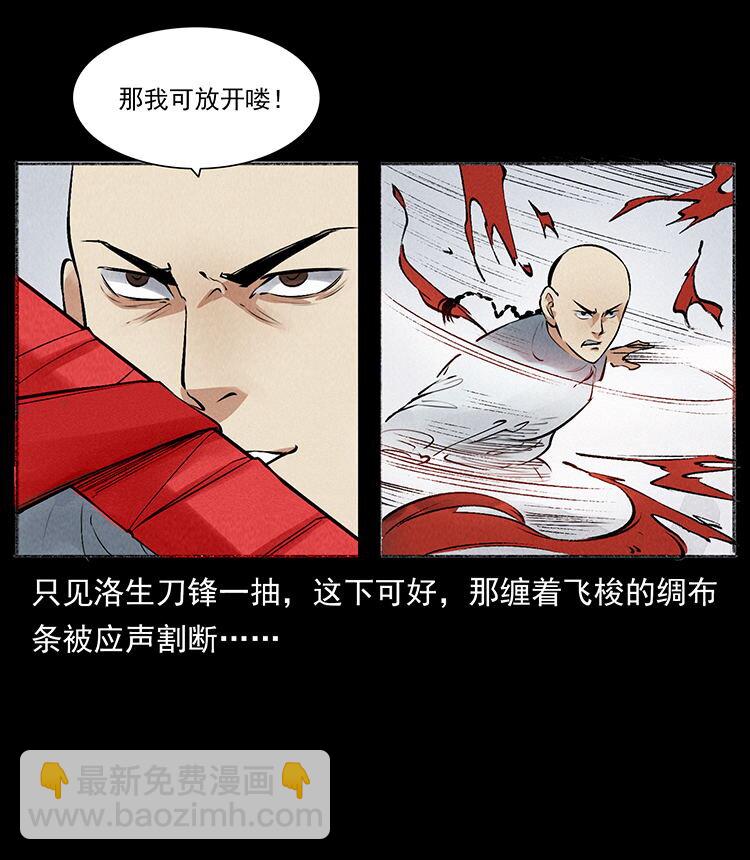 🍜幽冥诡匠 外传 洛生传6 黑萨满 第29页