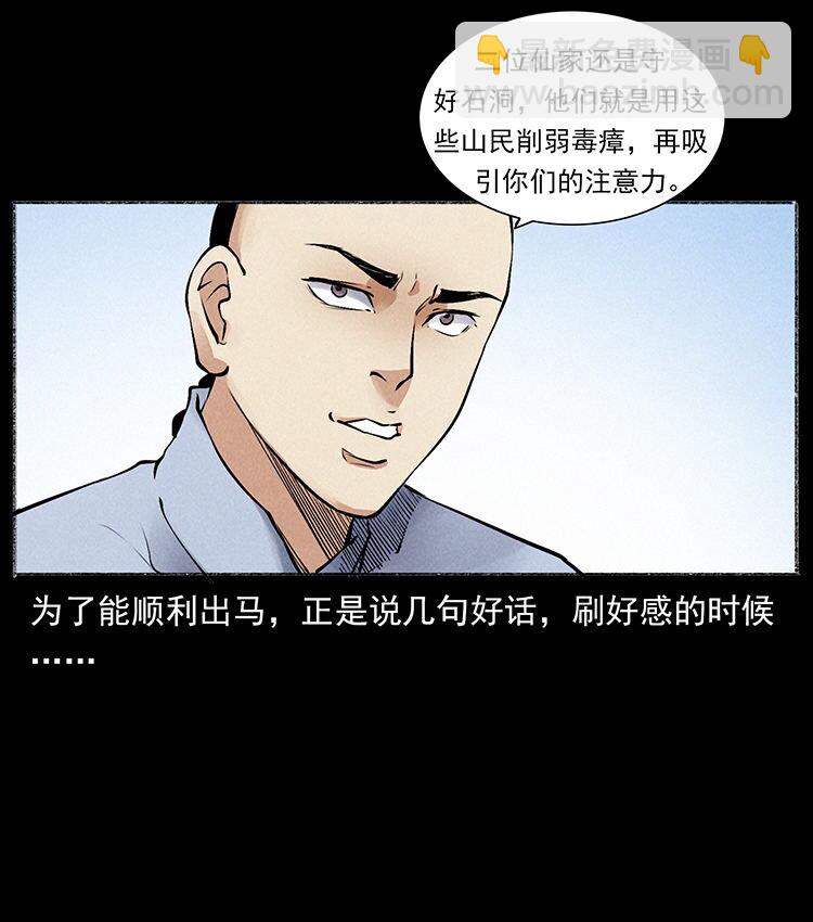 🍜幽冥诡匠 外传 洛生传6 黑萨满 第3页