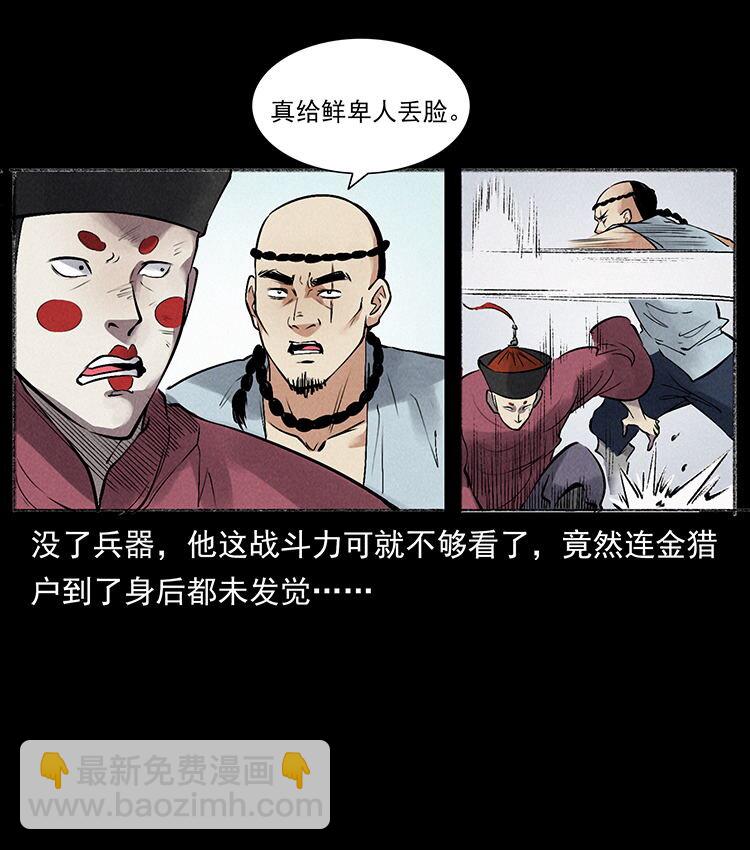 🍜幽冥诡匠 外传 洛生传6 黑萨满 第30页