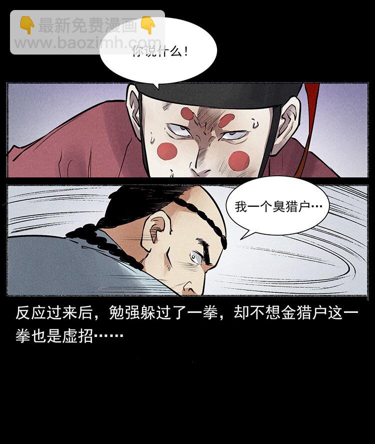 🍜幽冥诡匠 外传 洛生传6 黑萨满 第31页