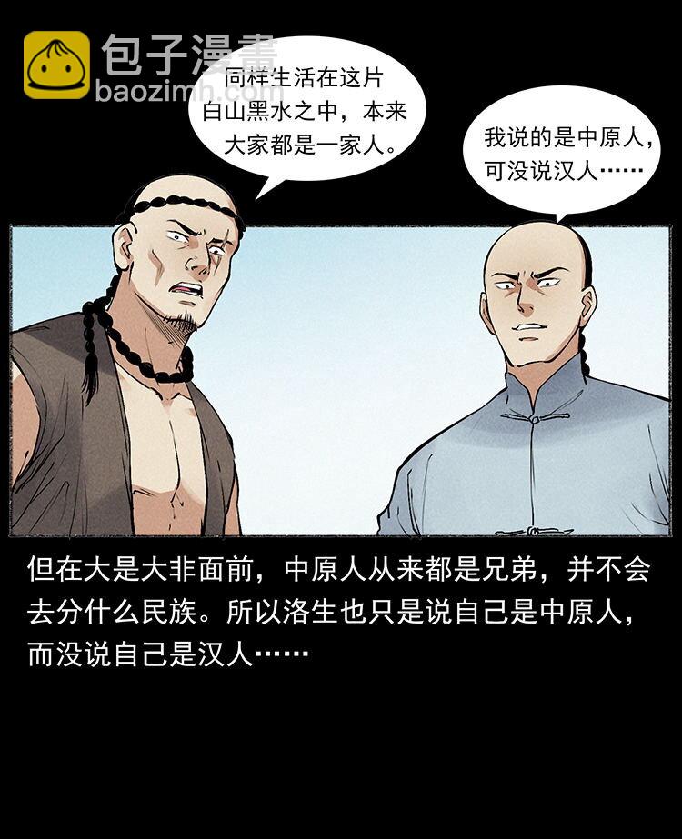 🍜幽冥诡匠 外传 洛生传6 黑萨满 第35页