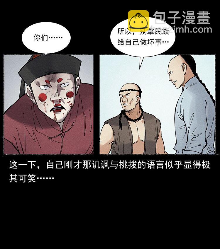 🍜幽冥诡匠 外传 洛生传6 黑萨满 第36页